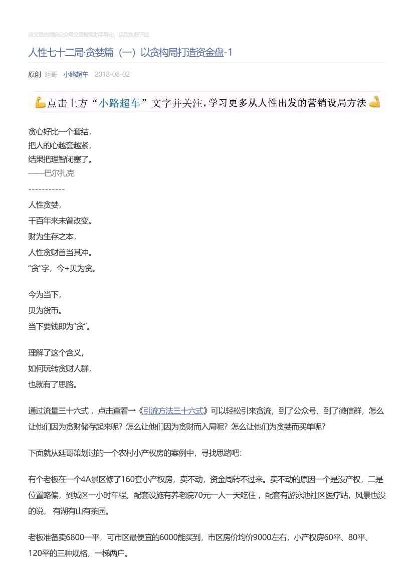 小路超车_2018-08-02_人性七十二局·贪婪篇（一）以贪构局打造资金盘-1小路超车_2018-08-02_人性七十二局·贪婪篇（一）以贪构局打造资金盘-1_1.png