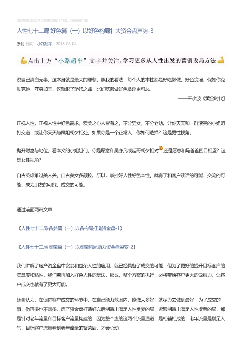 小路超车_2018-08-04_人性七十二局·好色篇（一）以好色构局壮大资金盘声势-3小路超车_2018-08-04_人性七十二局·好色篇（一）以好色构局壮大资金盘声势-3_1.png