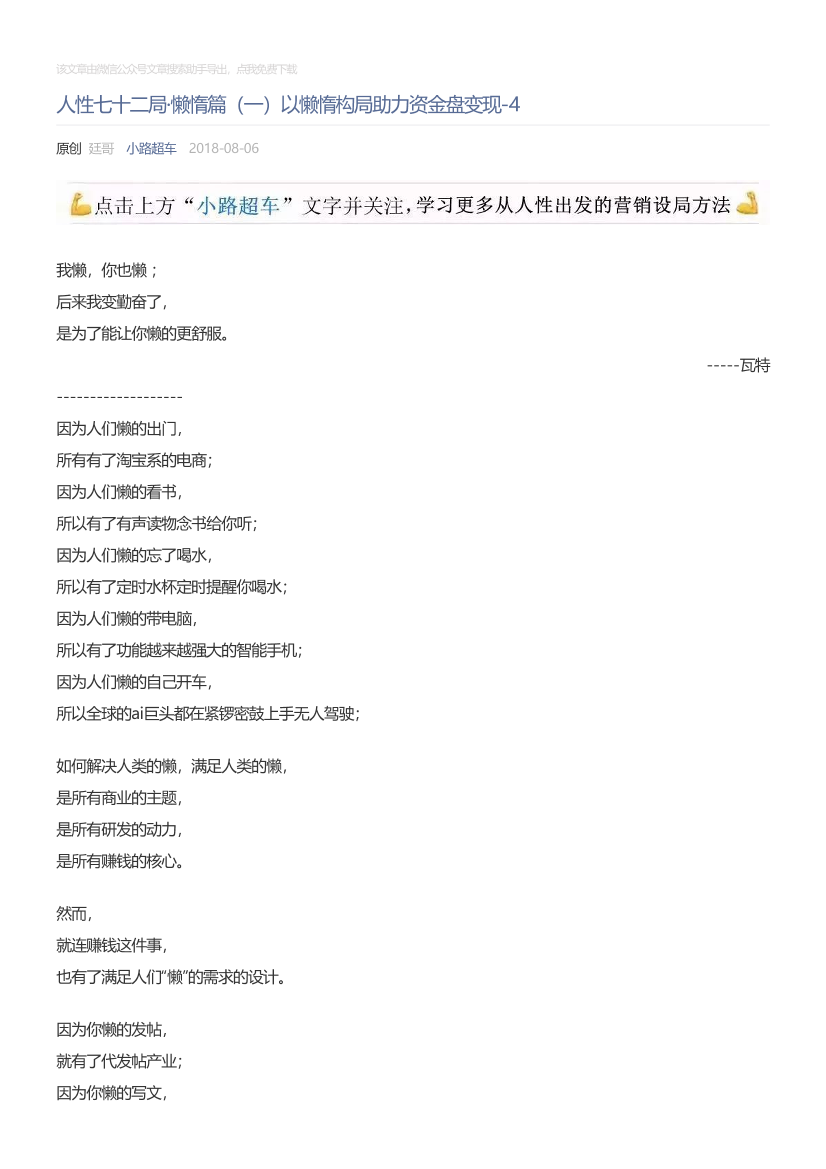 小路超车_2018-08-06_人性七十二局·懒惰篇（一）以懒惰构局助力资金盘变现-4小路超车_2018-08-06_人性七十二局·懒惰篇（一）以懒惰构局助力资金盘变现-4_1.png