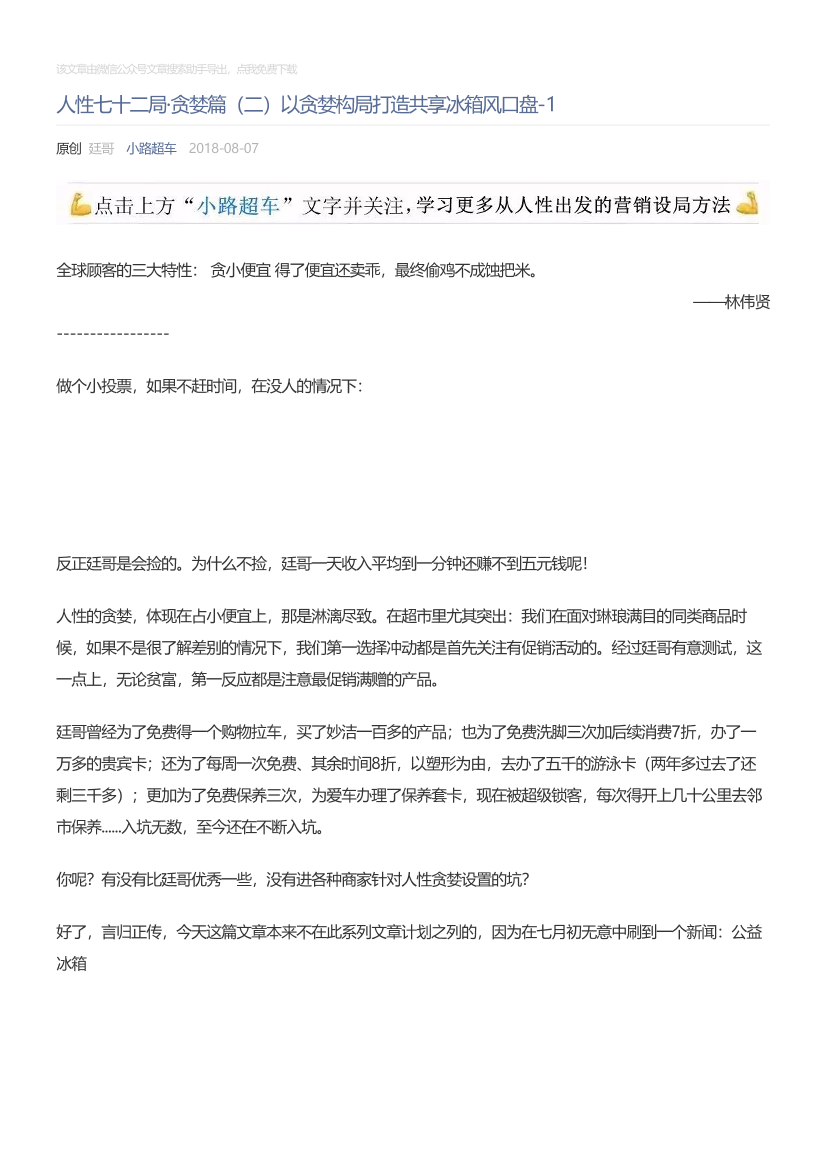 小路超车_2018-08-07_人性七十二局·贪婪篇（二）以贪婪构局打造共享冰箱风口盘-1小路超车_2018-08-07_人性七十二局·贪婪篇（二）以贪婪构局打造共享冰箱风口盘-1_1.png