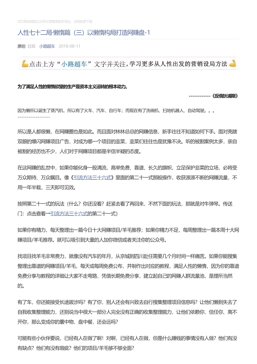 小路超车_2018-08-11_人性七十二局·懒惰篇（三）以懒惰构局打造网赚盘-1小路超车_2018-08-11_人性七十二局·懒惰篇（三）以懒惰构局打造网赚盘-1_1.png