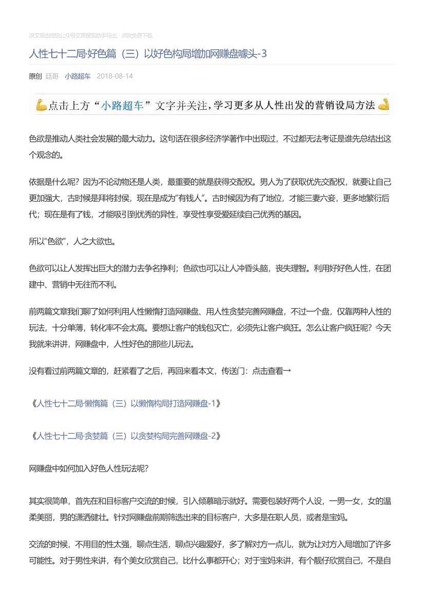 小路超车_2018-08-14_人性七十二局·好色篇（三）以好色构局增加网赚盘噱头-3小路超车_2018-08-14_人性七十二局·好色篇（三）以好色构局增加网赚盘噱头-3_1.png