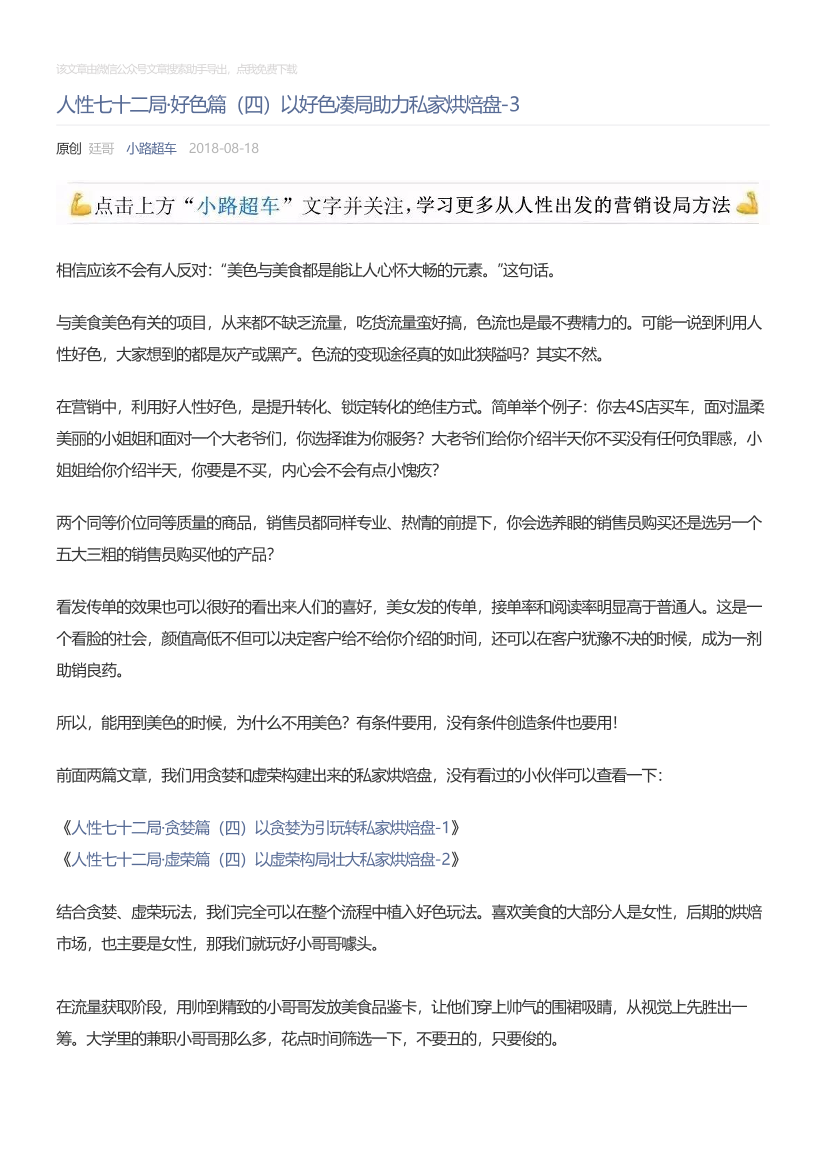 小路超车_2018-08-18_人性七十二局·好色篇（四）以好色凑局助力私家烘焙盘-3小路超车_2018-08-18_人性七十二局·好色篇（四）以好色凑局助力私家烘焙盘-3_1.png