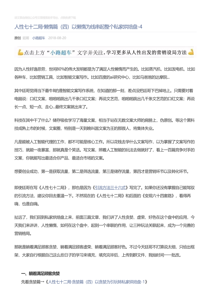 小路超车_2018-08-20_人性七十二局·懒惰篇（四）以懒惰为线串起整个私家烘焙盘-4小路超车_2018-08-20_人性七十二局·懒惰篇（四）以懒惰为线串起整个私家烘焙盘-4_1.png