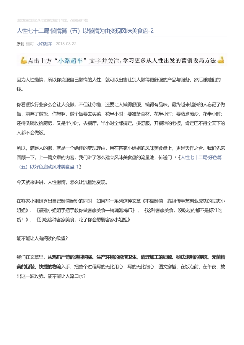 小路超车_2018-08-22_人性七十二局·懒惰篇（五）以懒惰为由变现风味美食盘-2小路超车_2018-08-22_人性七十二局·懒惰篇（五）以懒惰为由变现风味美食盘-2_1.png