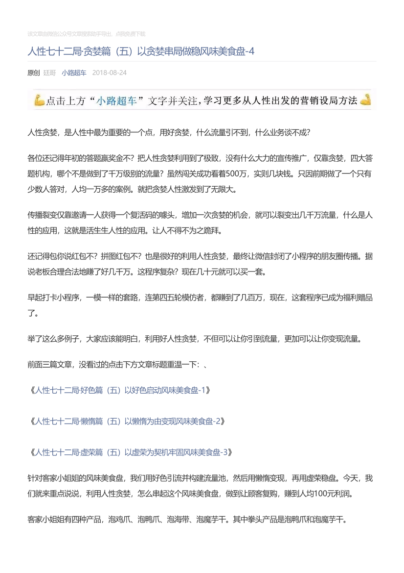 小路超车_2018-08-24_人性七十二局·贪婪篇（五）以贪婪串局做稳风味美食盘-4小路超车_2018-08-24_人性七十二局·贪婪篇（五）以贪婪串局做稳风味美食盘-4_1.png