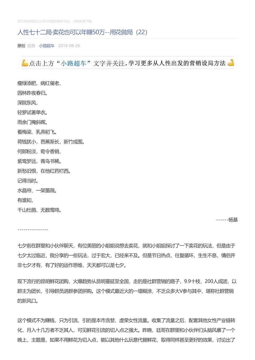 小路超车_2018-08-26_人性七十二局·卖花也可以年赚50万--用花做局（22）小路超车_2018-08-26_人性七十二局·卖花也可以年赚50万--用花做局（22）_1.png