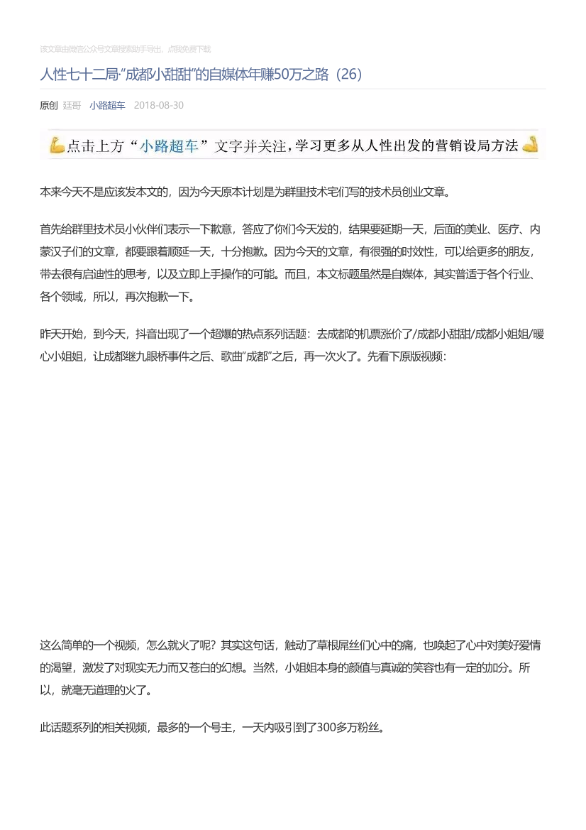 小路超车_2018-08-30_人性七十二局·“成都小甜甜”的自媒体年赚50万之路（26）小路超车_2018-08-30_人性七十二局·“成都小甜甜”的自媒体年赚50万之路（26）_1.png