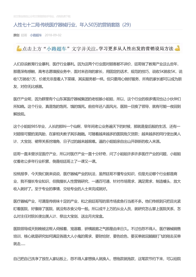 小路超车_2018-09-02_人性七十二局·传统医疗器械行业，年入50万的营销套路（29）小路超车_2018-09-02_人性七十二局·传统医疗器械行业，年入50万的营销套路（29）_1.png