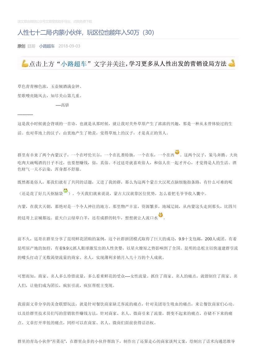 小路超车_2018-09-03_人性七十二局·内蒙小伙伴，玩区位也能年入50万（30）小路超车_2018-09-03_人性七十二局·内蒙小伙伴，玩区位也能年入50万（30）_1.png