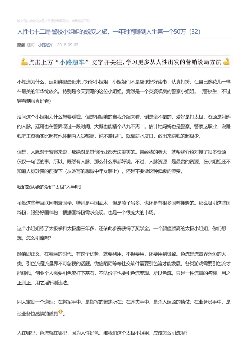 小路超车_2018-09-05_人性七十二局·警校小姐姐的蜕变之旅，一年时间赚到人生第一个50万（32）小路超车_2018-09-05_人性七十二局·警校小姐姐的蜕变之旅，一年时间赚到人生第一个50万（32）_1.png