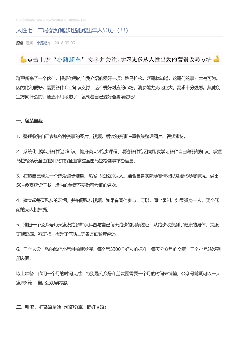 小路超车_2018-09-06_人性七十二局·爱好跑步也能跑出年入50万（33）小路超车_2018-09-06_人性七十二局·爱好跑步也能跑出年入50万（33）_1.png