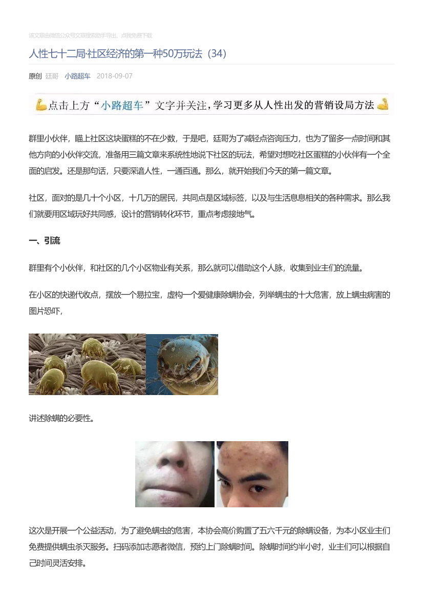小路超车_2018-09-07_人性七十二局·社区经济的第一种50万玩法（34）小路超车_2018-09-07_人性七十二局·社区经济的第一种50万玩法（34）_1.png