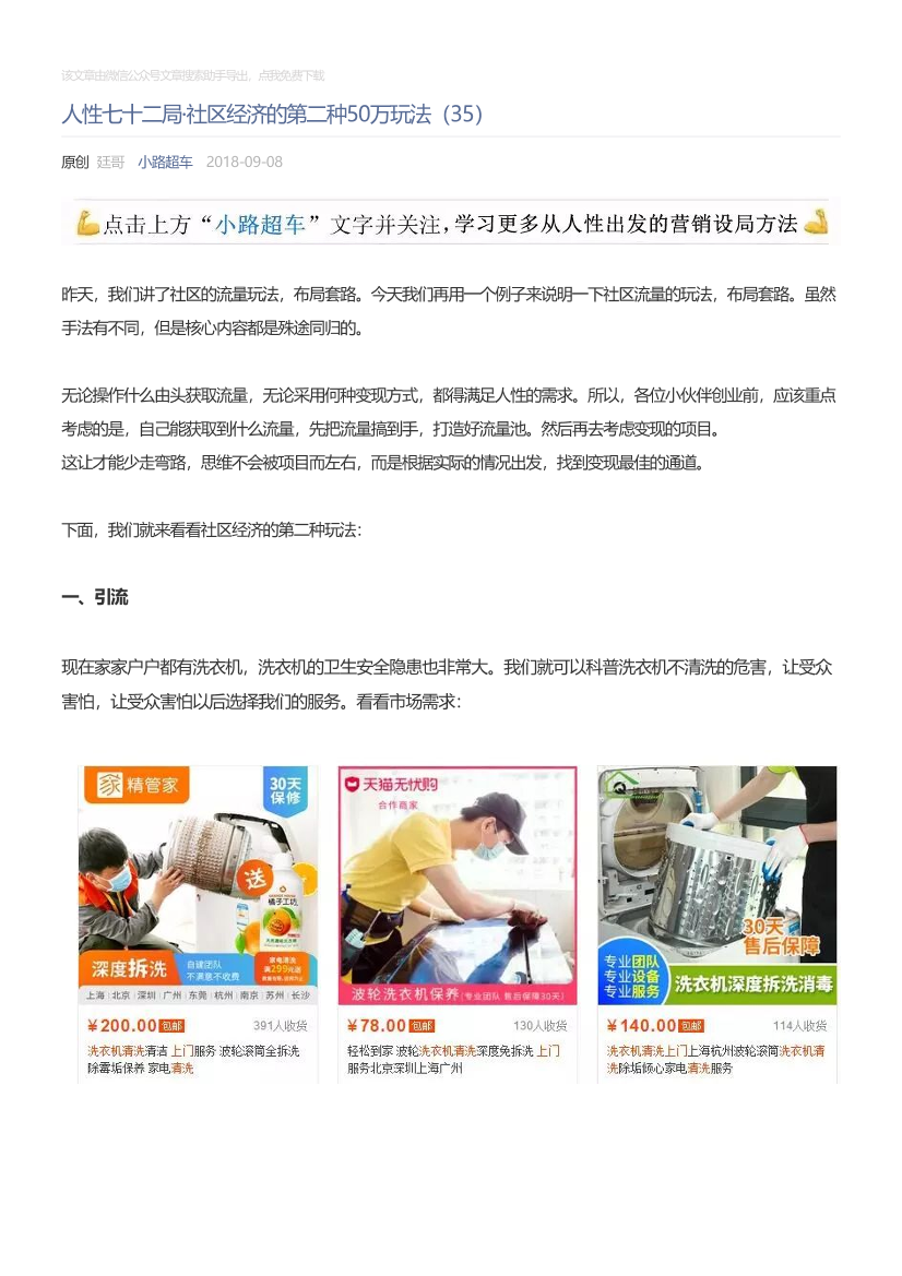 小路超车_2018-09-08_人性七十二局·社区经济的第二种50万玩法（35）小路超车_2018-09-08_人性七十二局·社区经济的第二种50万玩法（35）_1.png