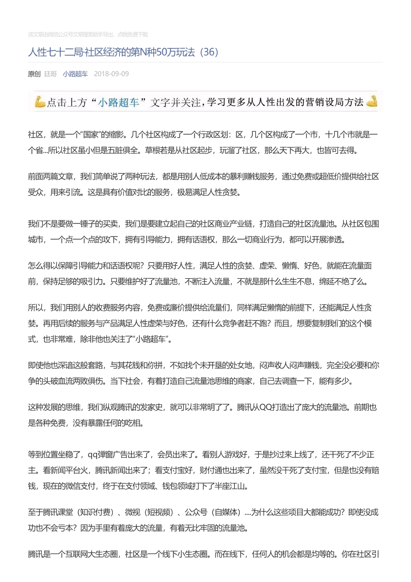 小路超车_2018-09-09_人性七十二局·社区经济的第N种50万玩法（36）小路超车_2018-09-09_人性七十二局·社区经济的第N种50万玩法（36）_1.png
