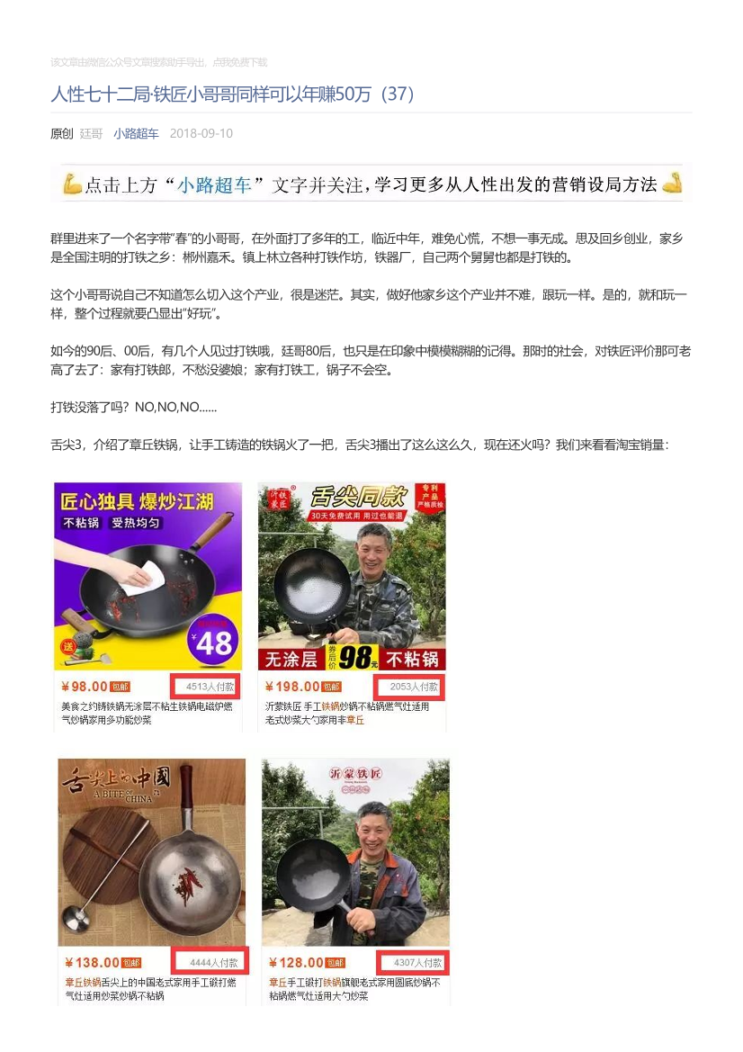 小路超车_2018-09-10_人性七十二局·铁匠小哥哥同样可以年赚50万（37）小路超车_2018-09-10_人性七十二局·铁匠小哥哥同样可以年赚50万（37）_1.png