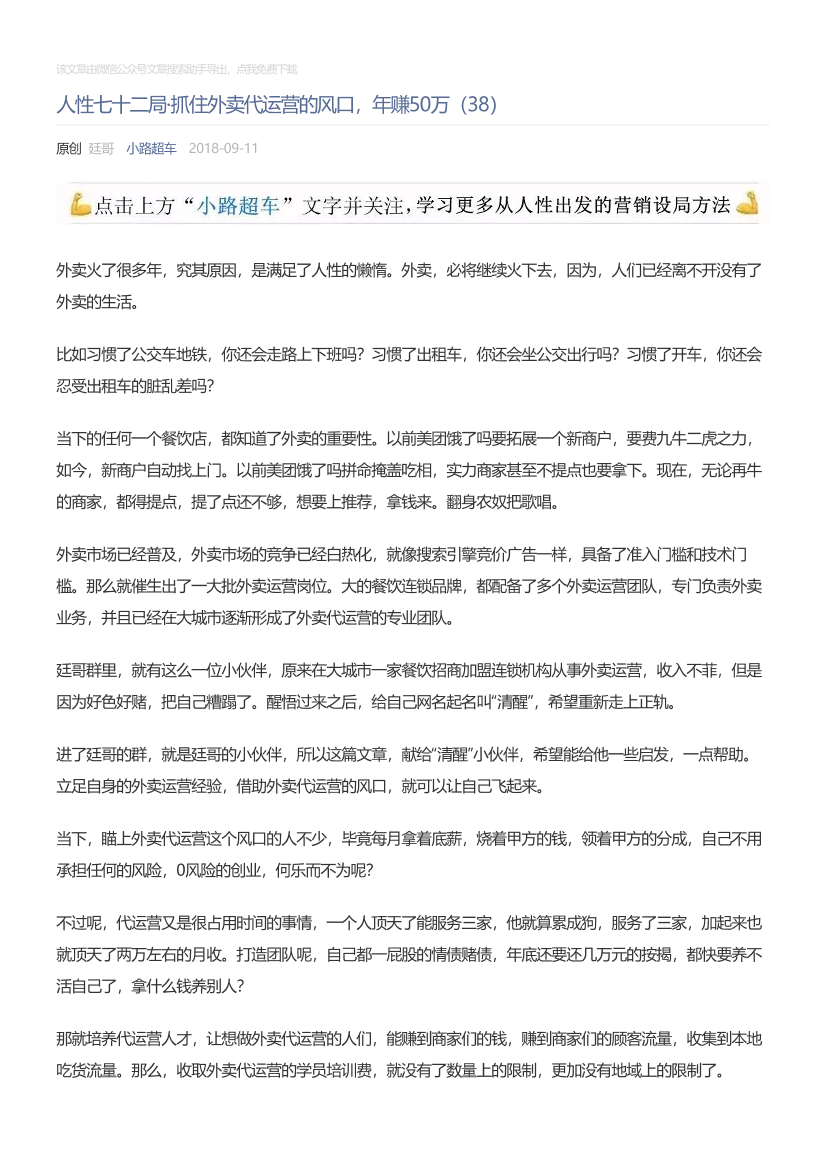 小路超车_2018-09-11_人性七十二局·抓住外卖代运营的风口，年赚50万（38）小路超车_2018-09-11_人性七十二局·抓住外卖代运营的风口，年赚50万（38）_1.png