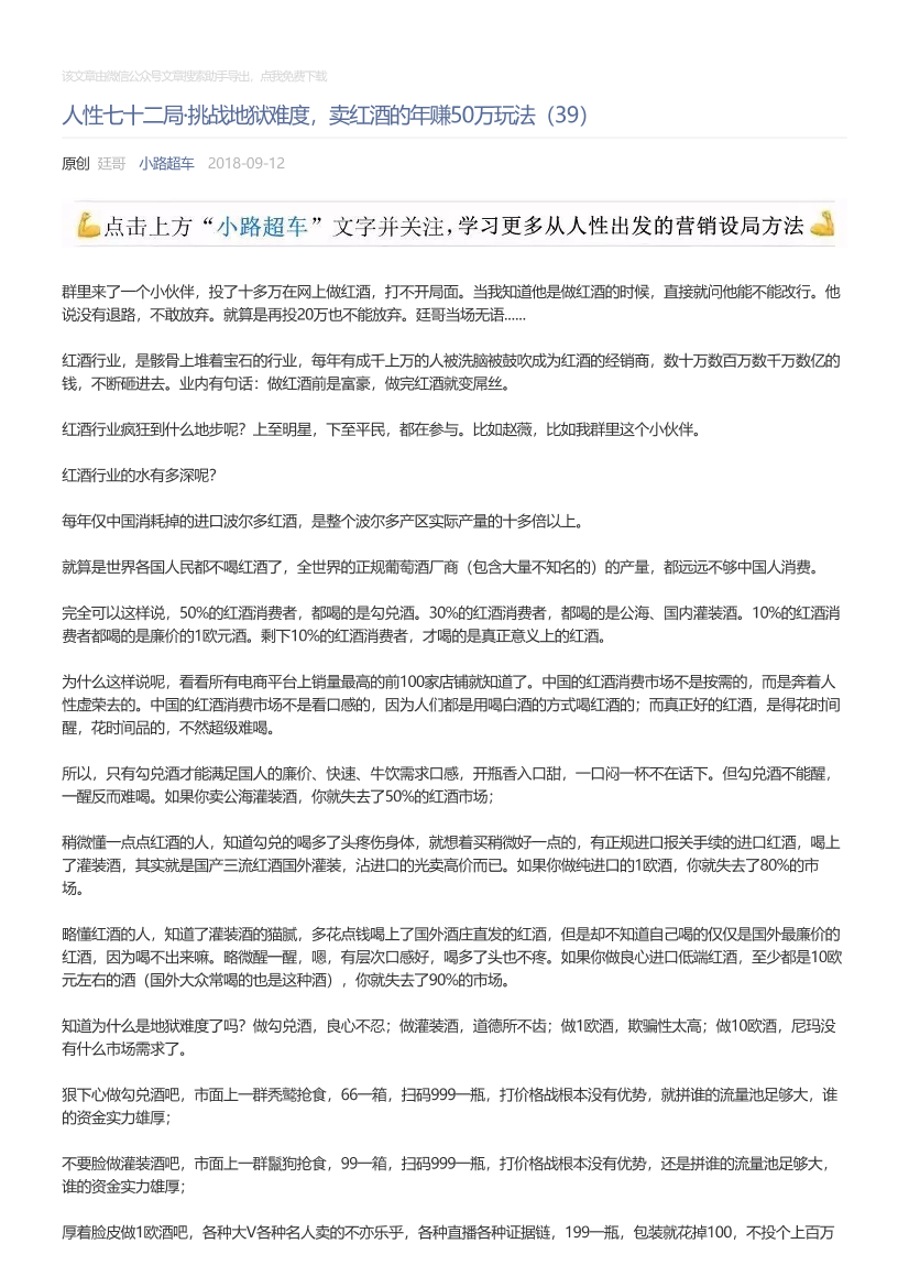 小路超车_2018-09-12_人性七十二局·挑战地狱难度，卖红酒的年赚50万玩法（39）小路超车_2018-09-12_人性七十二局·挑战地狱难度，卖红酒的年赚50万玩法（39）_1.png