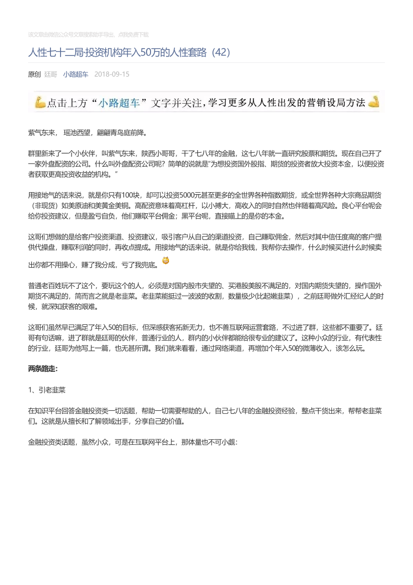 小路超车_2018-09-15_人性七十二局·投资机构年入50万的人性套路（42）小路超车_2018-09-15_人性七十二局·投资机构年入50万的人性套路（42）_1.png