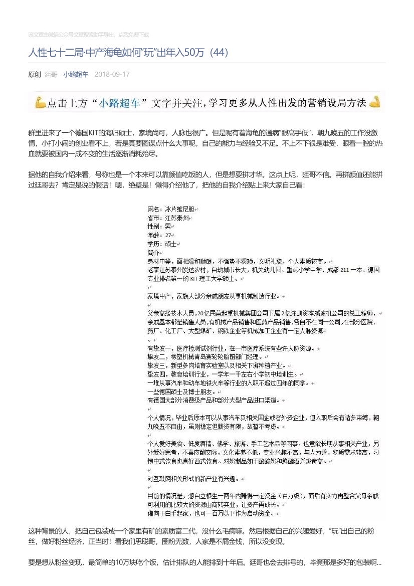小路超车_2018-09-17_人性七十二局·中产海龟如何“玩”出年入50万（44）小路超车_2018-09-17_人性七十二局·中产海龟如何“玩”出年入50万（44）_1.png