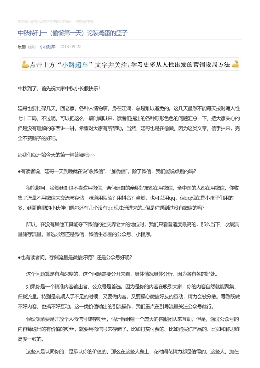 小路超车_2018-09-22_中秋特刊一（偷懒第一天）论装鸡蛋的篮子小路超车_2018-09-22_中秋特刊一（偷懒第一天）论装鸡蛋的篮子_1.png