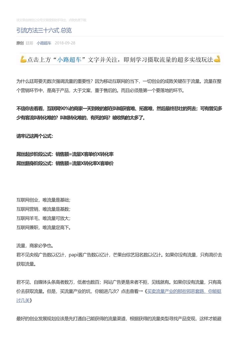 小路超车_2018-09-28_引流方法三十六式总览小路超车_2018-09-28_引流方法三十六式总览_1.png