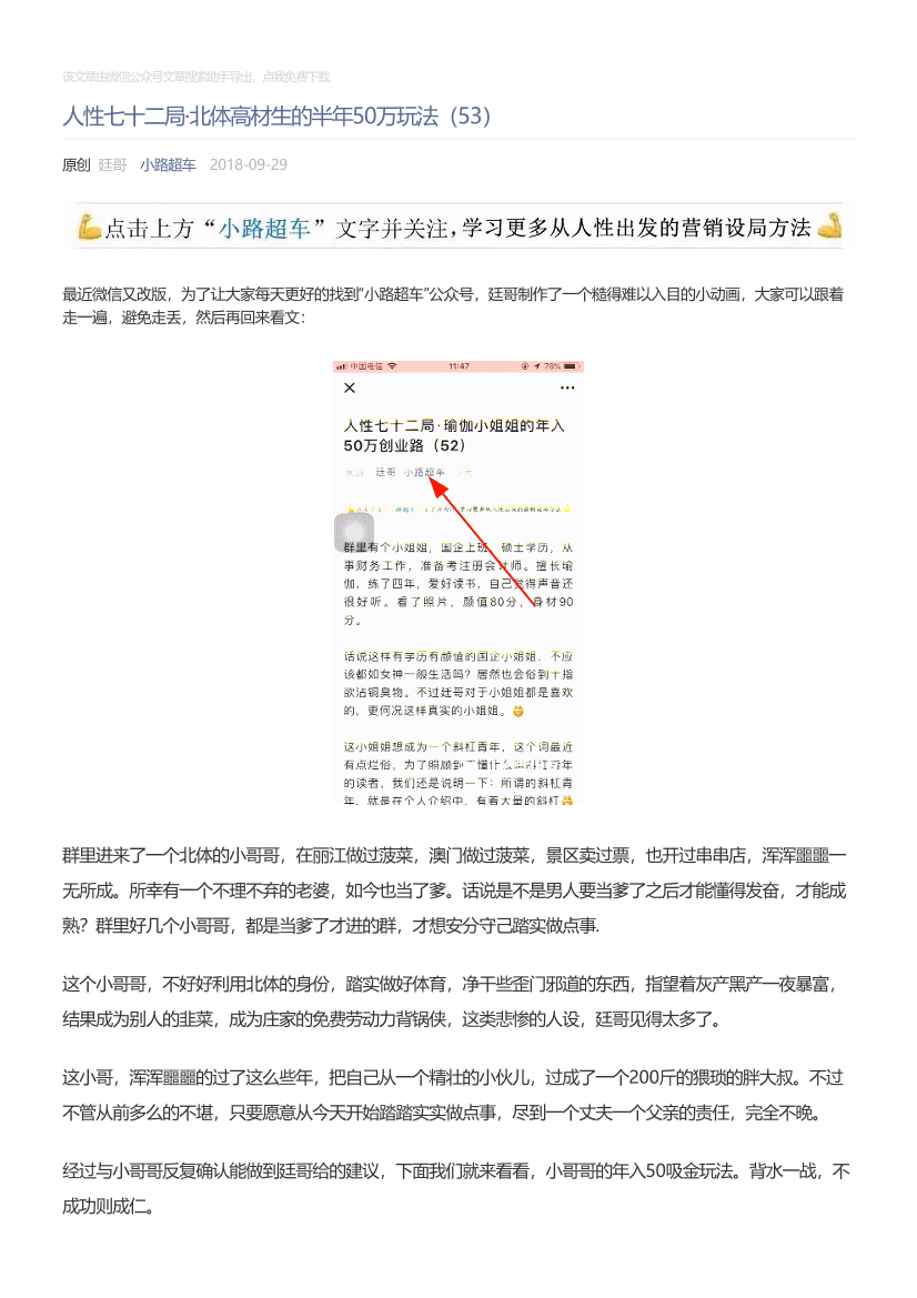 小路超车_2018-09-29_人性七十二局·北体高材生的半年50万玩法（53）小路超车_2018-09-29_人性七十二局·北体高材生的半年50万玩法（53）_1.png