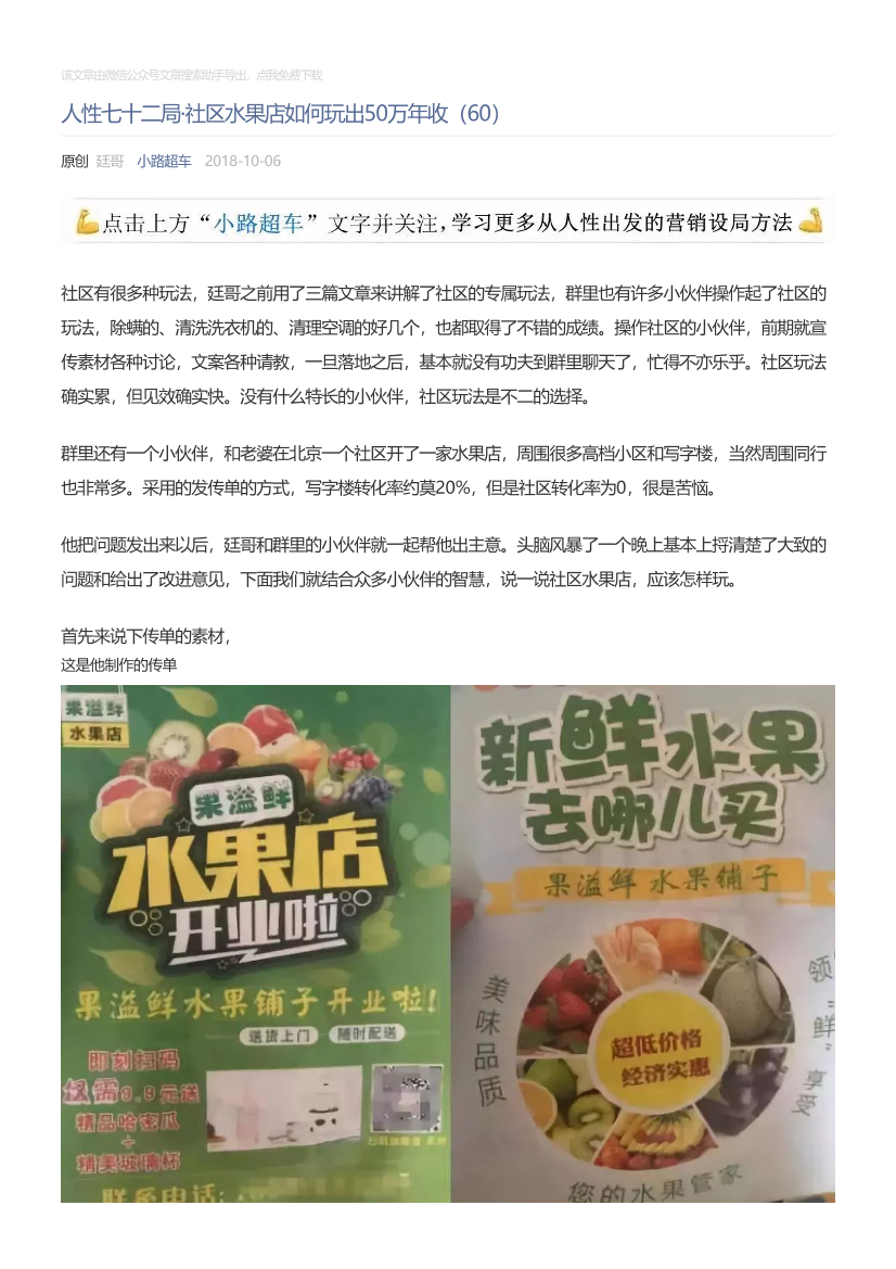 小路超车_2018-10-06_人性七十二局·社区水果店如何玩出50万年收（60）小路超车_2018-10-06_人性七十二局·社区水果店如何玩出50万年收（60）_1.png