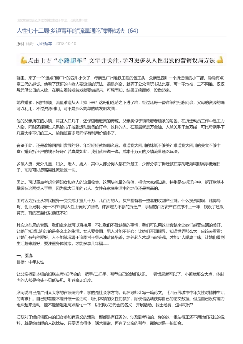 小路超车_2018-10-10_人性七十二局·乡镇青年的“流量通吃”集群战法（64）小路超车_2018-10-10_人性七十二局·乡镇青年的“流量通吃”集群战法（64）_1.png