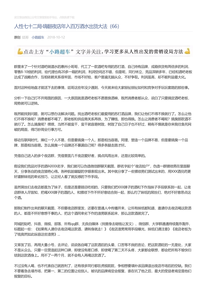小路超车_2018-10-12_人性七十二局·嗨翻夜店年入百万酒水出货大法（66）小路超车_2018-10-12_人性七十二局·嗨翻夜店年入百万酒水出货大法（66）_1.png