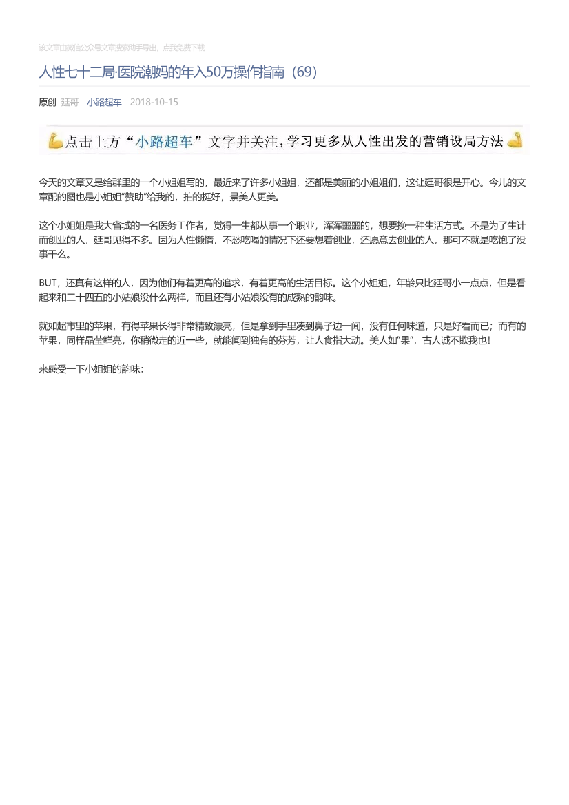 小路超车_2018-10-15_人性七十二局·医院潮妈的年入50万操作指南（69）小路超车_2018-10-15_人性七十二局·医院潮妈的年入50万操作指南（69）_1.png