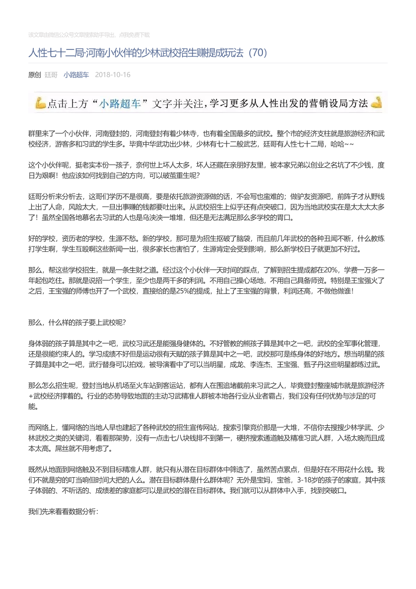 小路超车_2018-10-16_人性七十二局·河南小伙伴的少林武校招生赚提成玩法（70）小路超车_2018-10-16_人性七十二局·河南小伙伴的少林武校招生赚提成玩法（70）_1.png