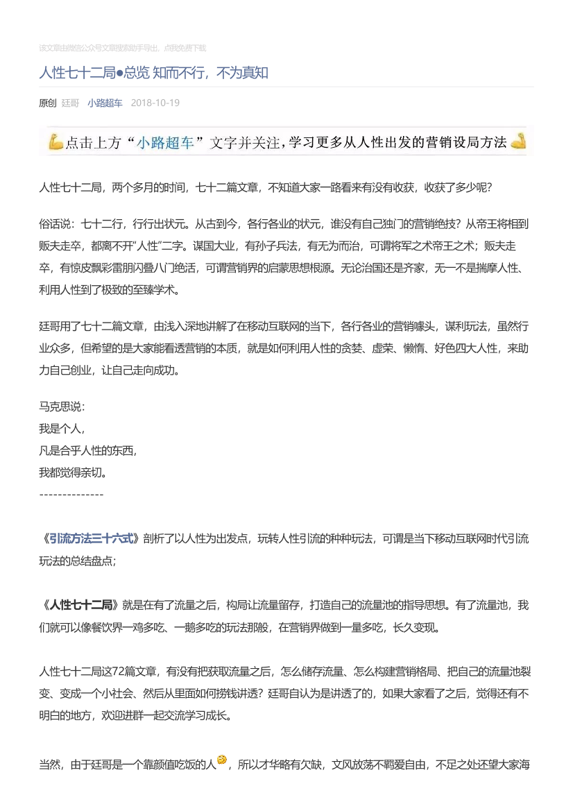 小路超车_2018-10-19_人性七十二局●总览知而不行，不为真知小路超车_2018-10-19_人性七十二局●总览知而不行，不为真知_1.png