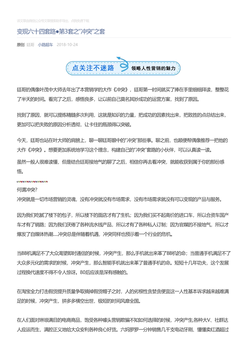 小路超车_2018-10-24_变现六十四套路●第3套之“冲突”之套小路超车_2018-10-24_变现六十四套路●第3套之“冲突”之套_1.png