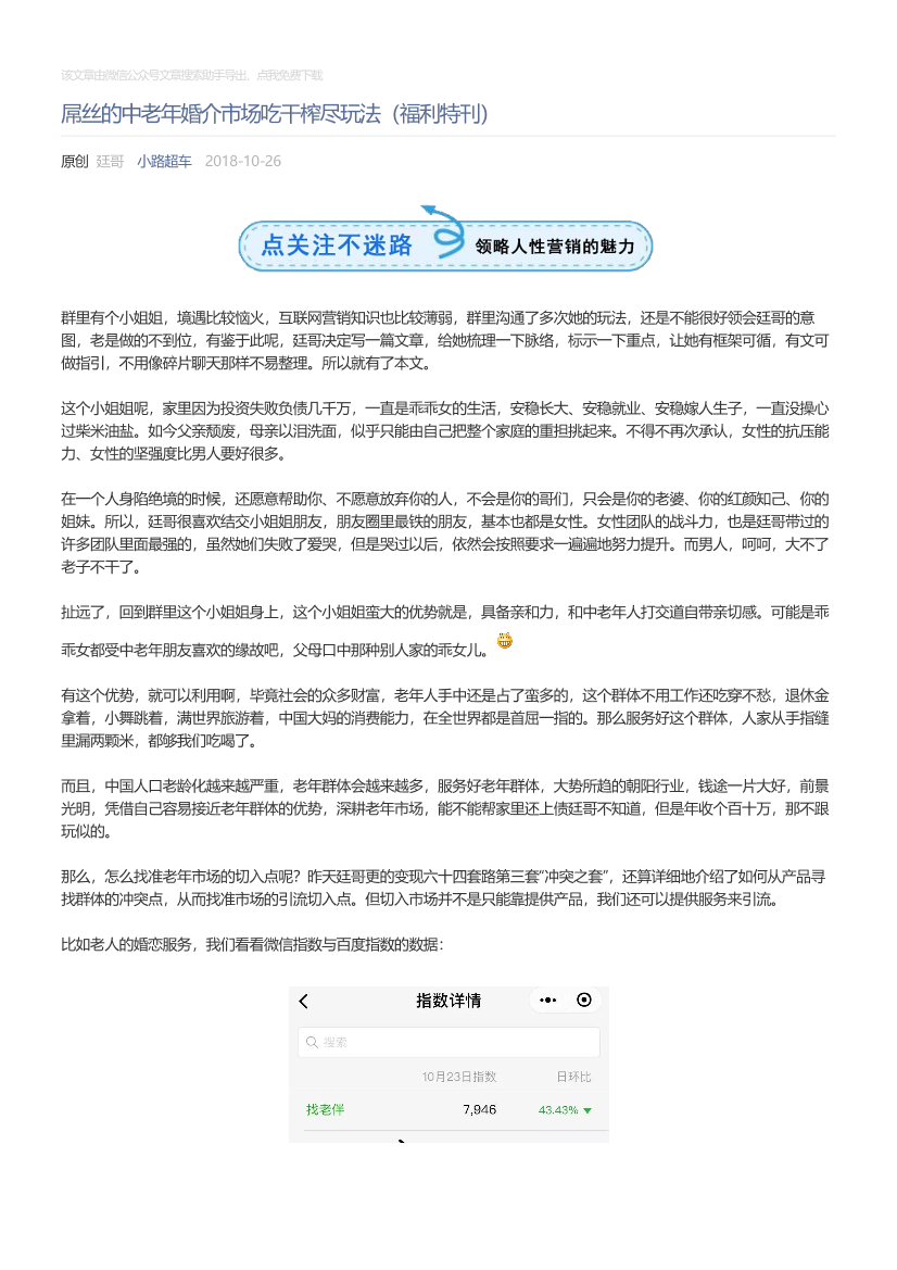小路超车_2018-10-26_屌丝的中老年婚介市场吃干榨尽玩法（福利特刊）小路超车_2018-10-26_屌丝的中老年婚介市场吃干榨尽玩法（福利特刊）_1.png
