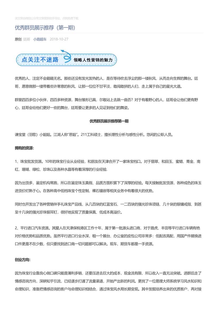 小路超车_2018-10-27_优秀群员展示推荐（第一期）小路超车_2018-10-27_优秀群员展示推荐（第一期）_1.png