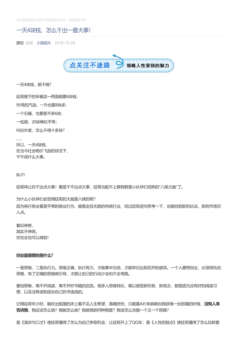 小路超车_2018-10-28_一天4块钱，怎么干出一番大事！小路超车_2018-10-28_一天4块钱，怎么干出一番大事！_1.png