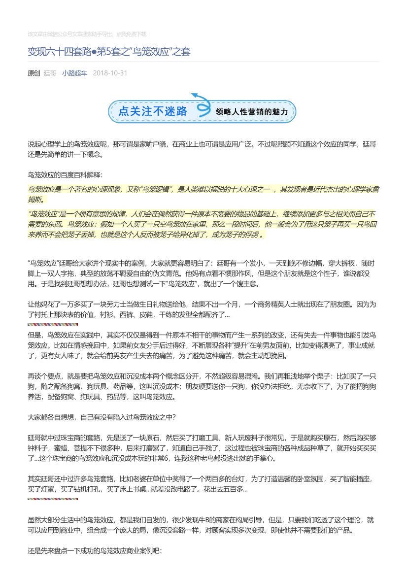 小路超车_2018-10-31_变现六十四套路●第5套之“鸟笼效应”之套小路超车_2018-10-31_变现六十四套路●第5套之“鸟笼效应”之套_1.png