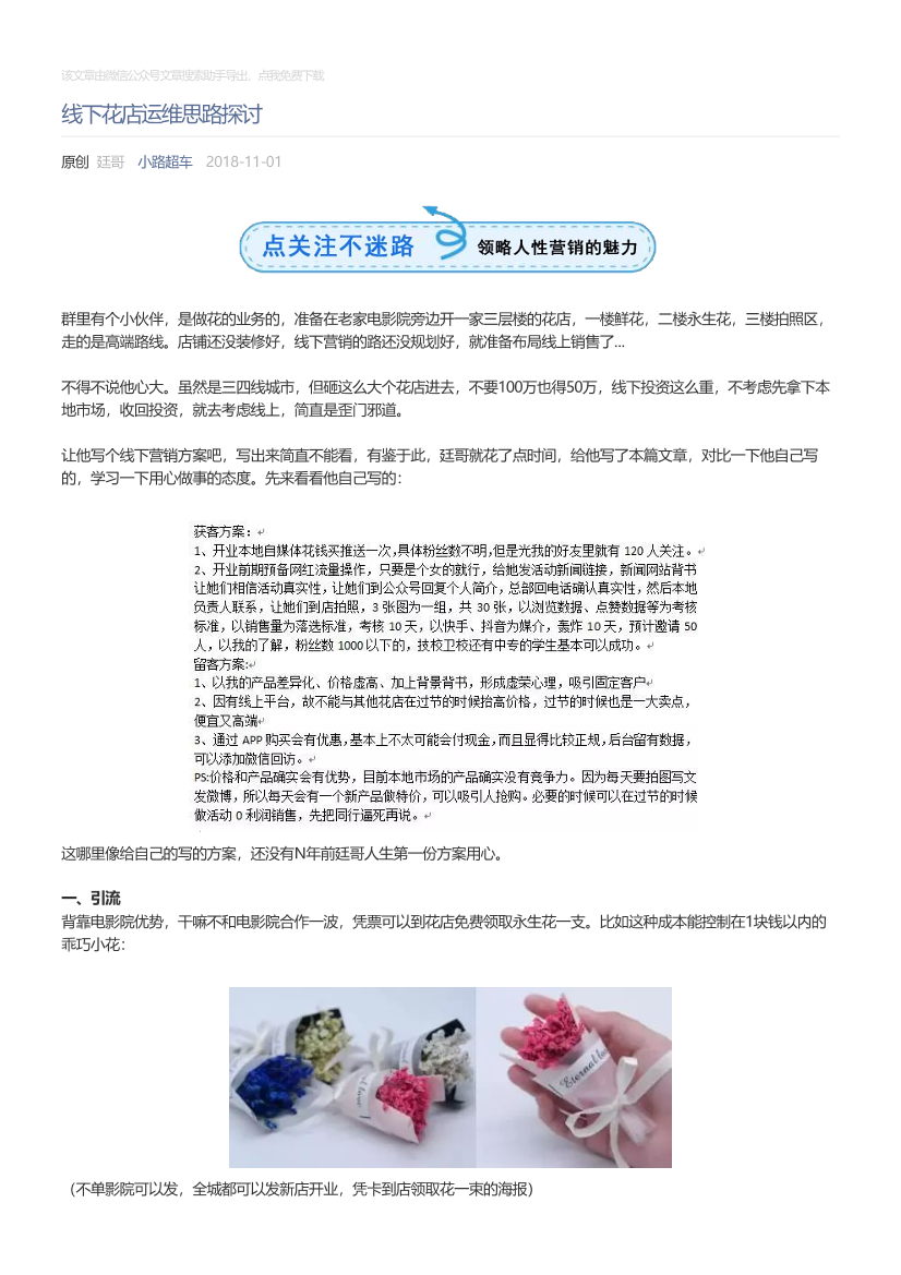 小路超车_2018-11-01_线下花店运维思路探讨小路超车_2018-11-01_线下花店运维思路探讨_1.png