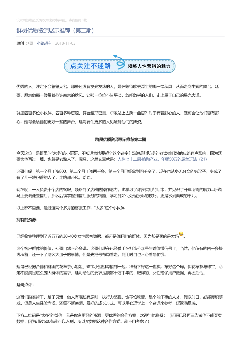 小路超车_2018-11-03_群员优质资源展示推荐（第二期）小路超车_2018-11-03_群员优质资源展示推荐（第二期）_1.png