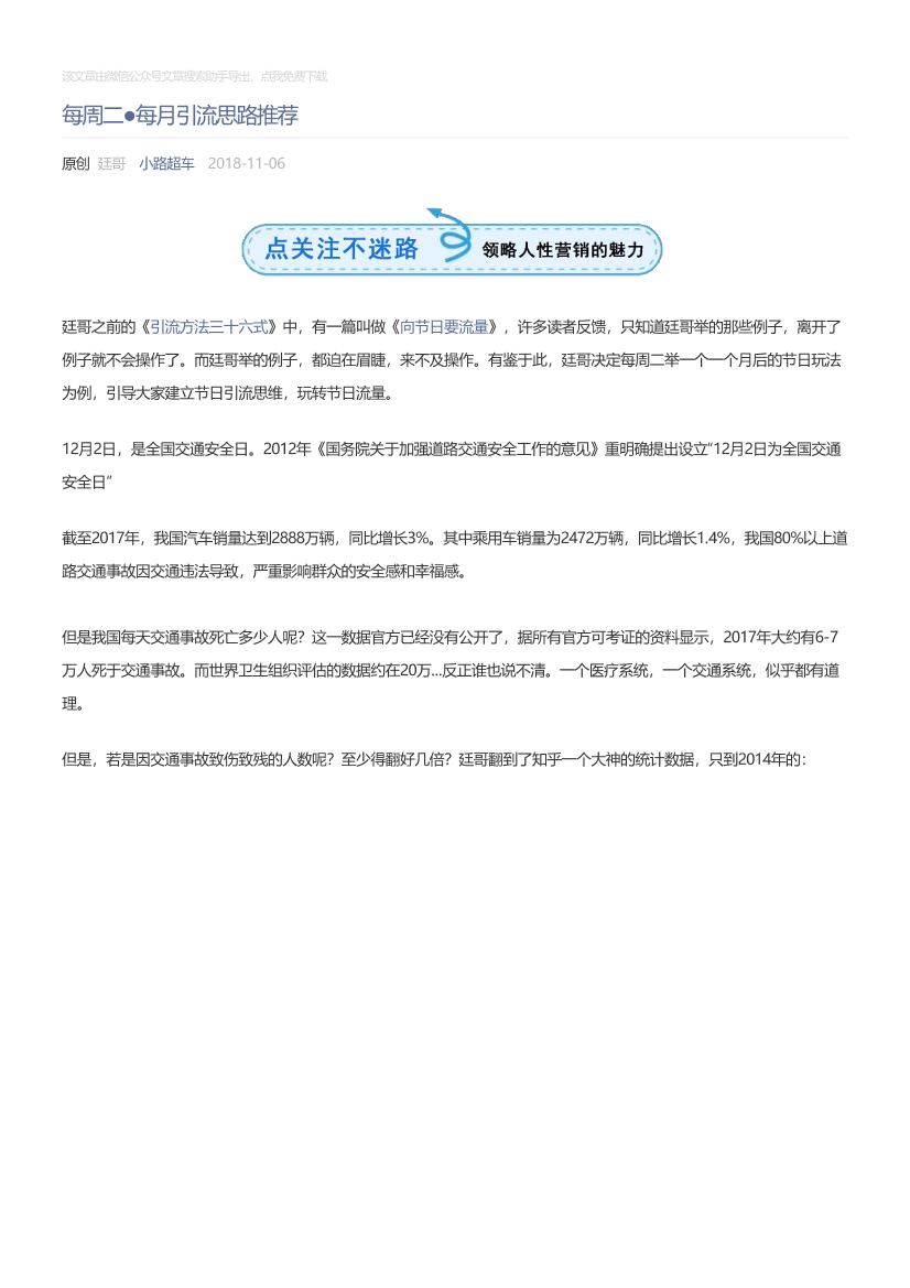 小路超车_2018-11-06_每周二●每月引流思路推荐小路超车_2018-11-06_每周二●每月引流思路推荐_1.png