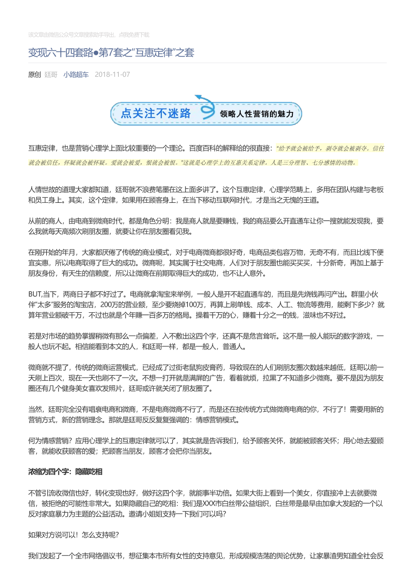 小路超车_2018-11-07_变现六十四套路●第7套之“互惠定律”之套小路超车_2018-11-07_变现六十四套路●第7套之“互惠定律”之套_1.png