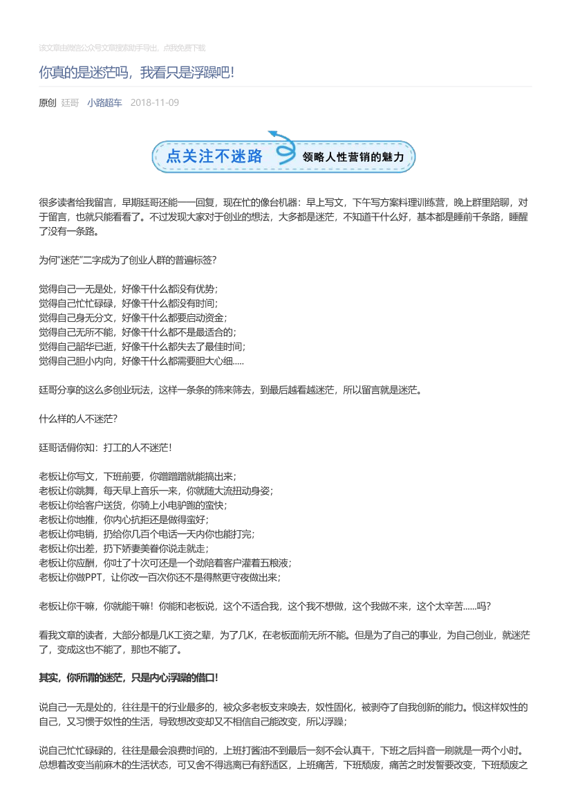 小路超车_2018-11-09_你真的是迷茫吗，我看只是浮躁吧！小路超车_2018-11-09_你真的是迷茫吗，我看只是浮躁吧！_1.png