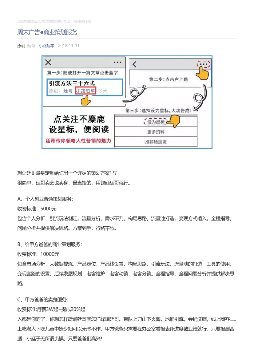 小路超车_2018-11-11_周末广告●商业策划服务小路超车_2018-11-11_周末广告●商业策划服务_1.png