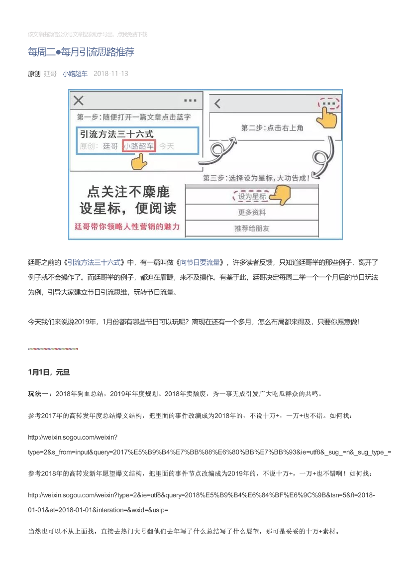 小路超车_2018-11-13_每周二●每月引流思路推荐小路超车_2018-11-13_每周二●每月引流思路推荐_1.png