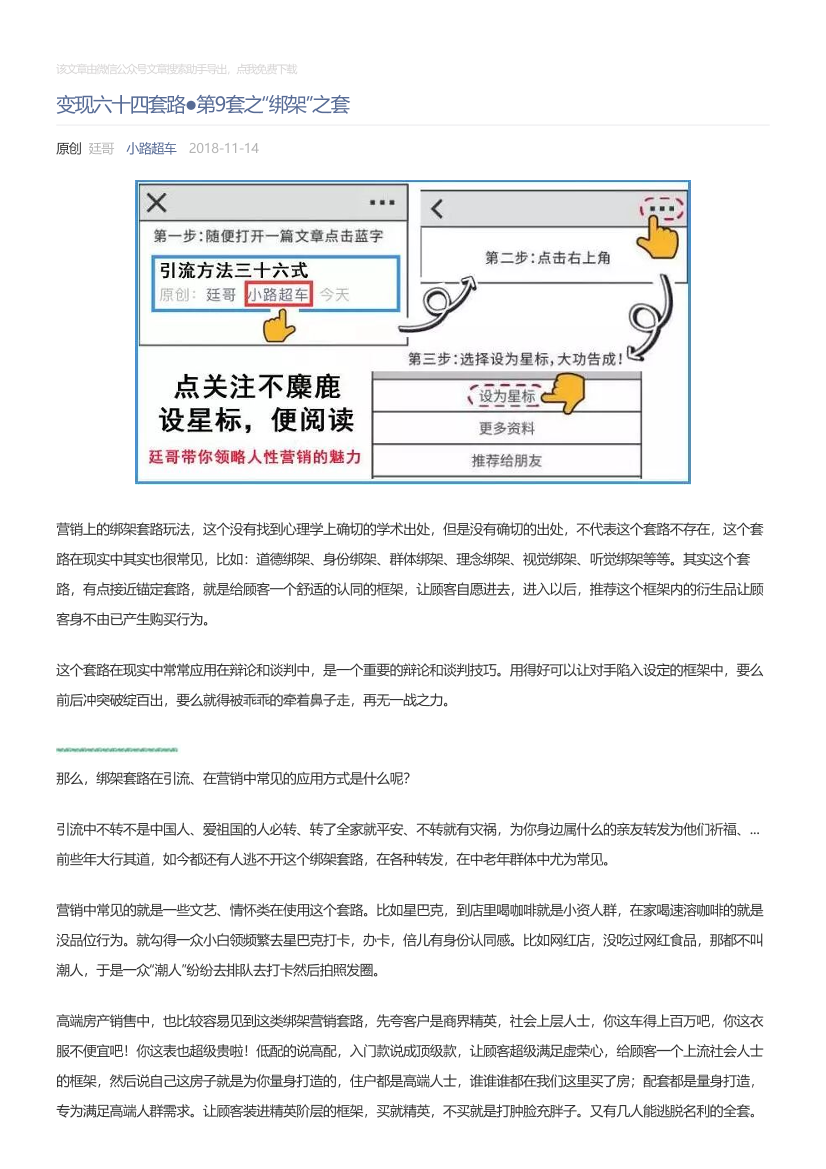 小路超车_2018-11-14_变现六十四套路●第9套之“绑架”之套小路超车_2018-11-14_变现六十四套路●第9套之“绑架”之套_1.png