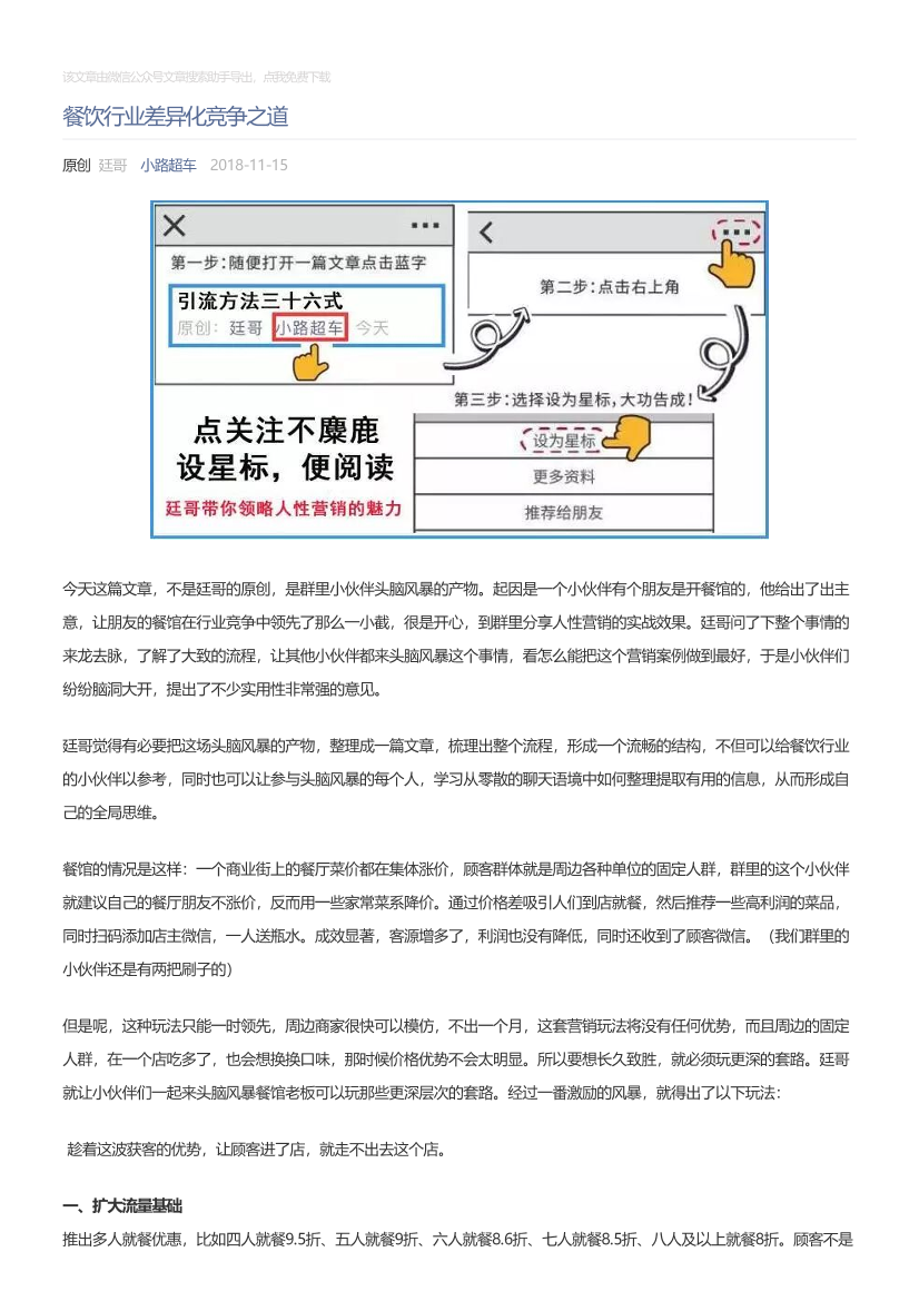 小路超车_2018-11-15_餐饮行业差异化竞争之道小路超车_2018-11-15_餐饮行业差异化竞争之道_1.png
