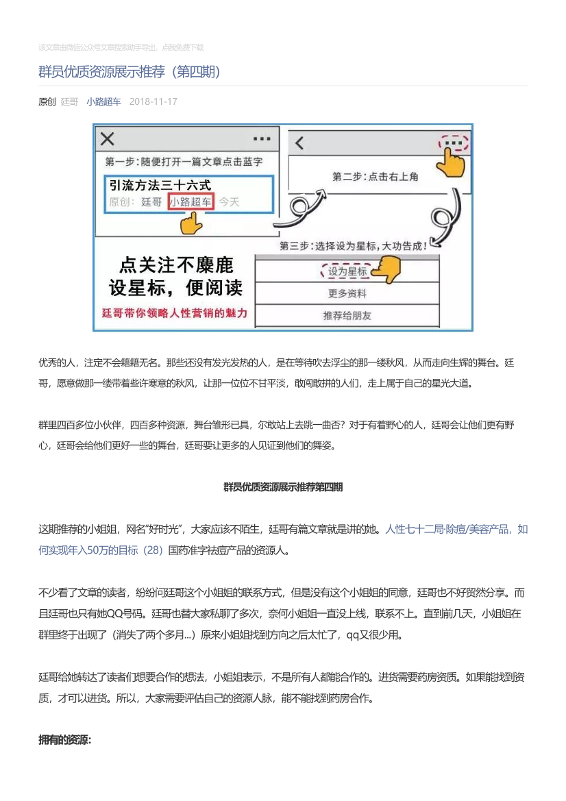 小路超车_2018-11-17_群员优质资源展示推荐（第四期）小路超车_2018-11-17_群员优质资源展示推荐（第四期）_1.png