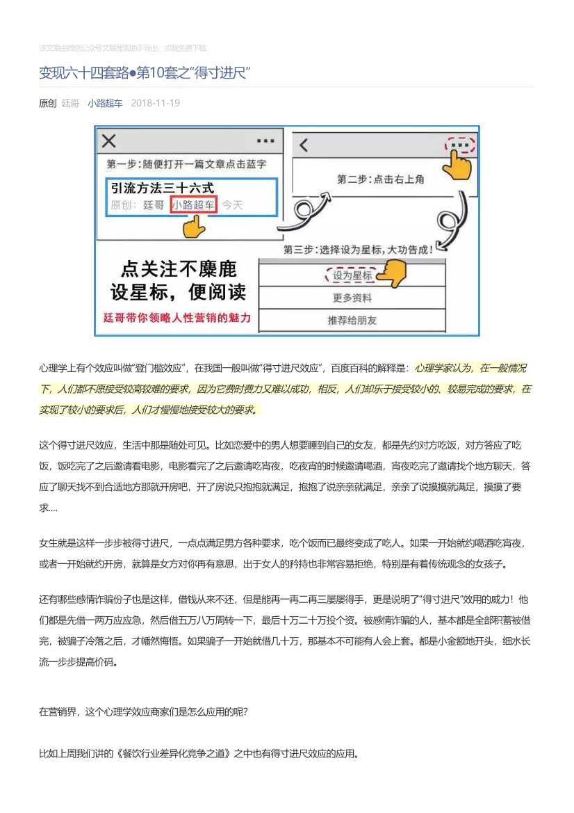 小路超车_2018-11-19_变现六十四套路●第10套之“得寸进尺”小路超车_2018-11-19_变现六十四套路●第10套之“得寸进尺”_1.png