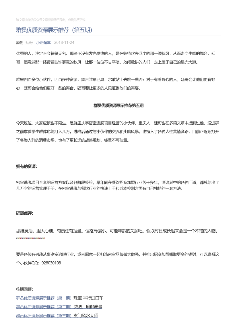 小路超车_2018-11-24_群员优质资源展示推荐（第五期）小路超车_2018-11-24_群员优质资源展示推荐（第五期）_1.png